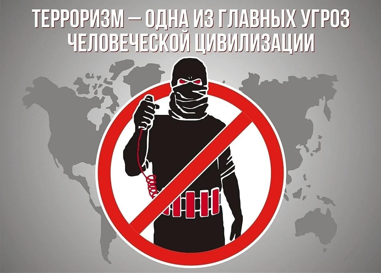 Противодействие экстремизму и терроризму.