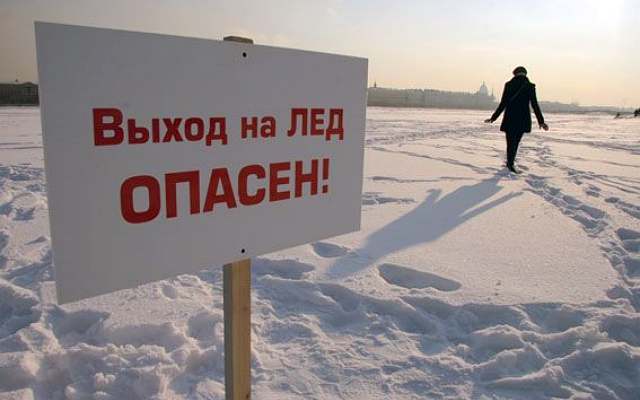 Безопасность у водоемов в зимнее время.