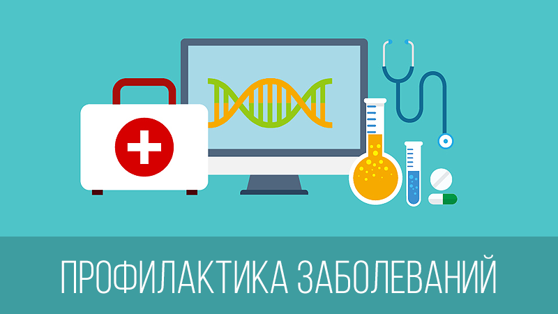 Профилактика гриппа, ОРВИ и острых кишечных инфекций..
