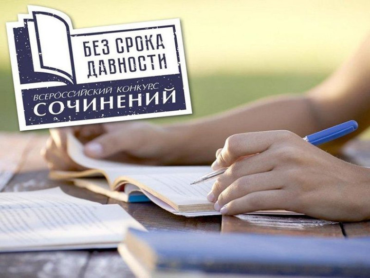 Итоги школьного этапа всероссийского конкурса сочинений «Без срока давности».